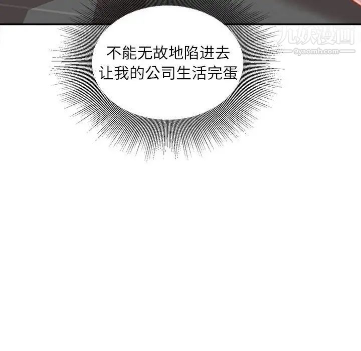 《不务正业》漫画 第11話