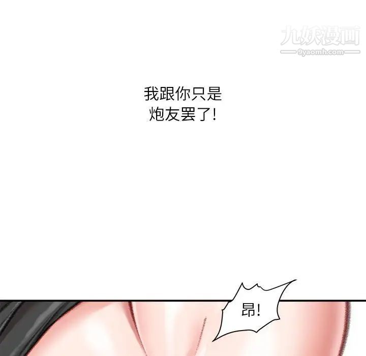 《不务正业》漫画 第11話