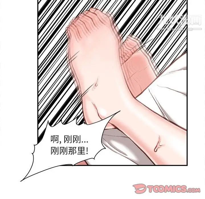 《不务正业》漫画 第11話