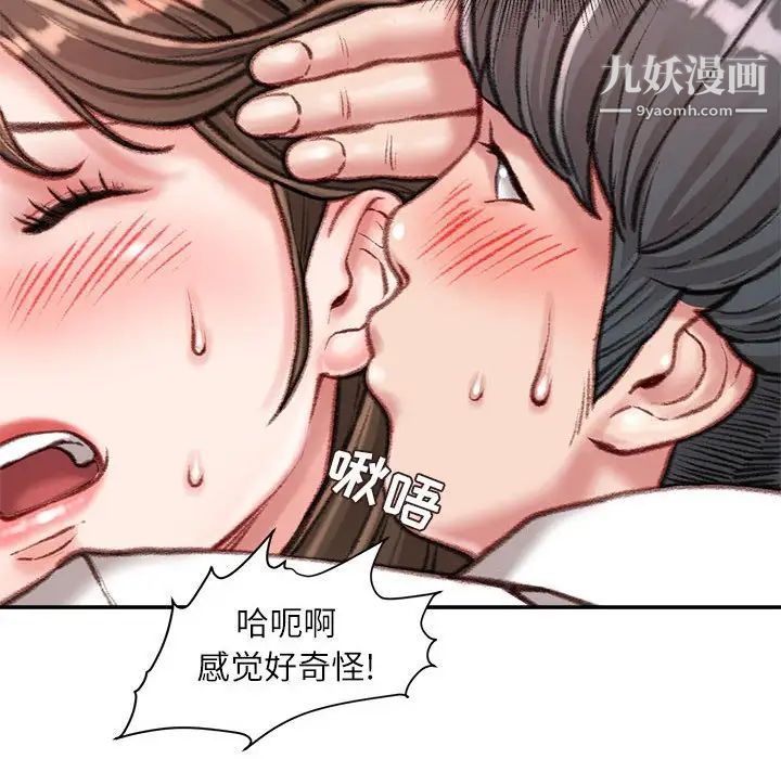 《不务正业》漫画 第11話