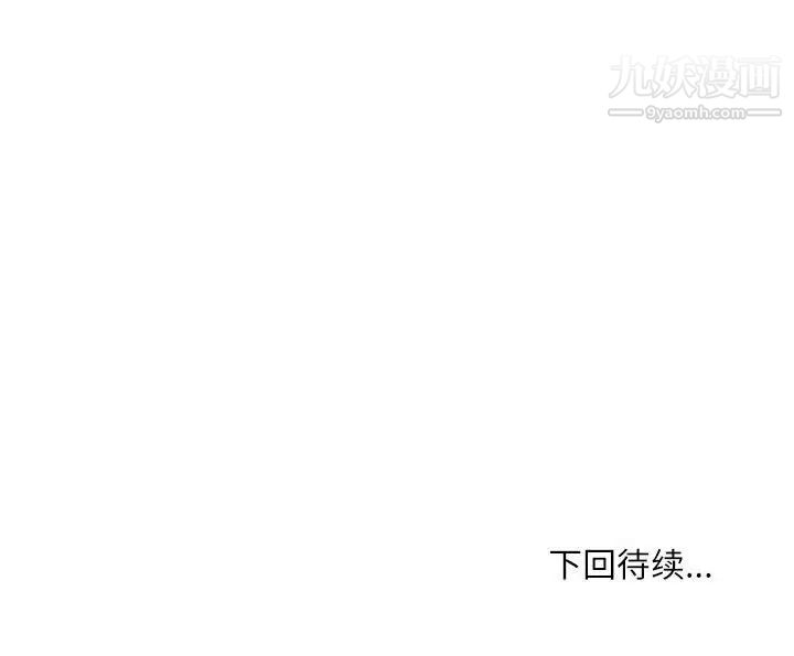 《不务正业》漫画 第11話