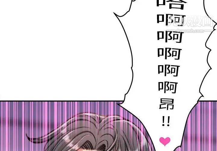 《不务正业》漫画 第12話