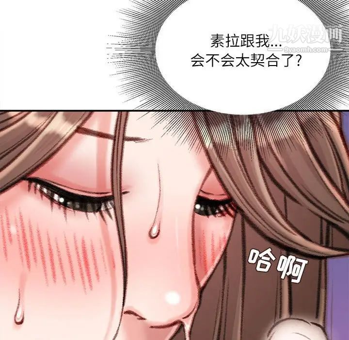 《不务正业》漫画 第12話