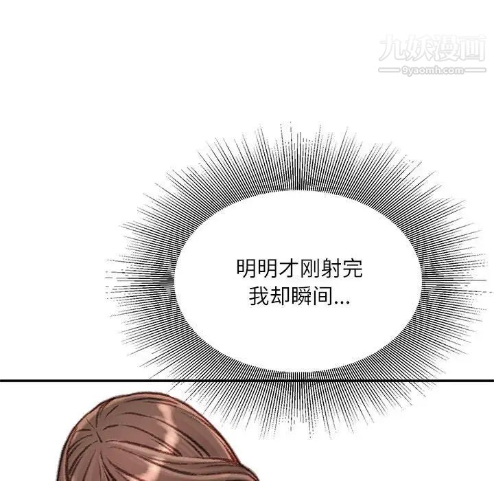 《不务正业》漫画 第12話