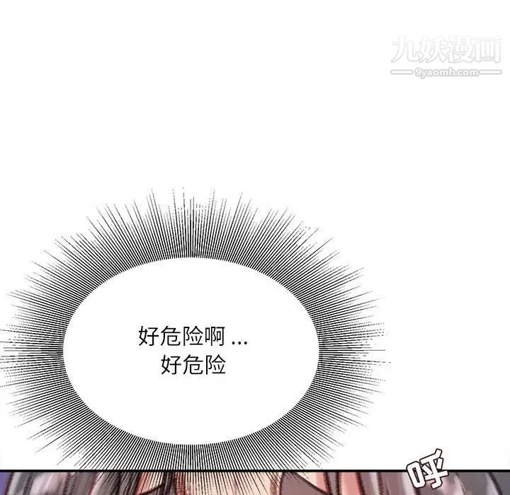 《不务正业》漫画 第12話