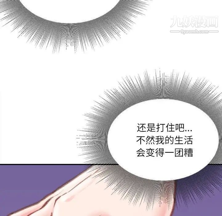 《不务正业》漫画 第12話