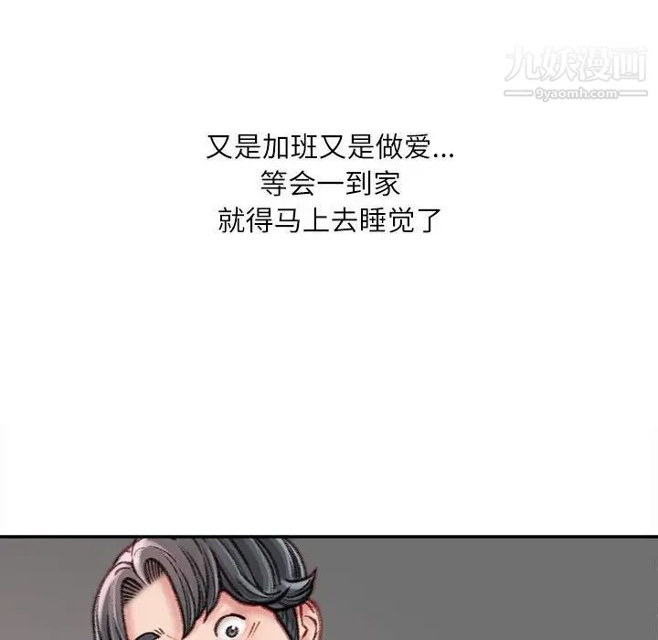 《不务正业》漫画 第12話