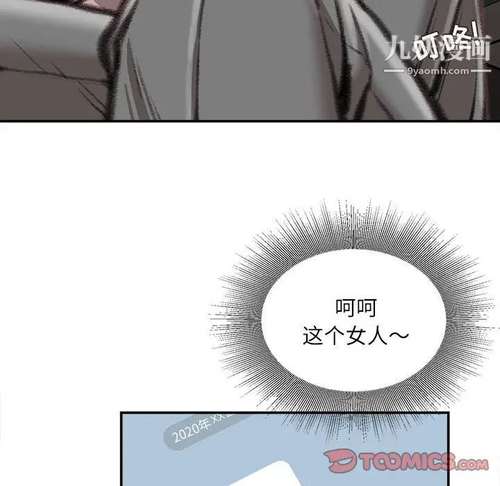《不务正业》漫画 第12話