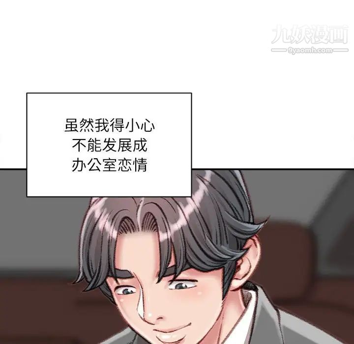 《不务正业》漫画 第12話