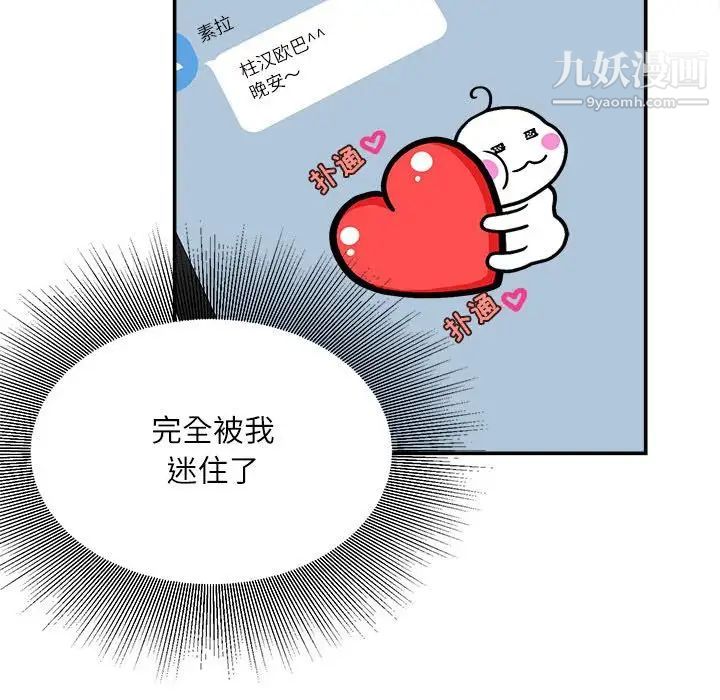 《不务正业》漫画 第12話