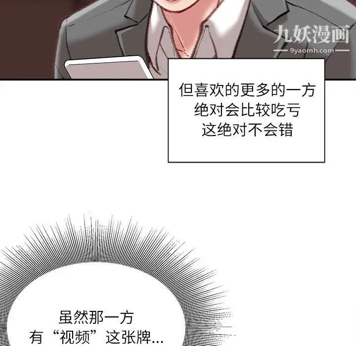 《不务正业》漫画 第12話
