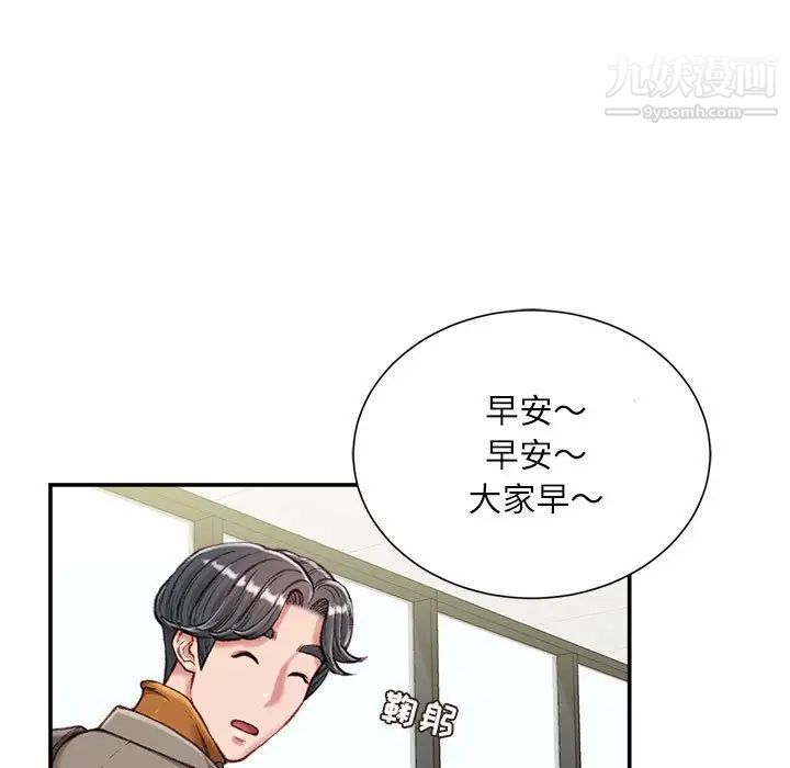 《不务正业》漫画 第12話