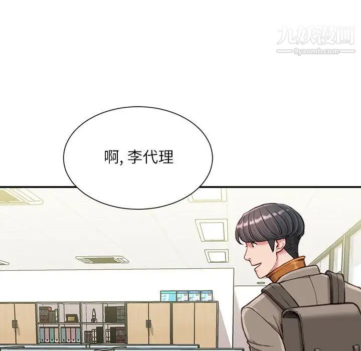 《不务正业》漫画 第12話