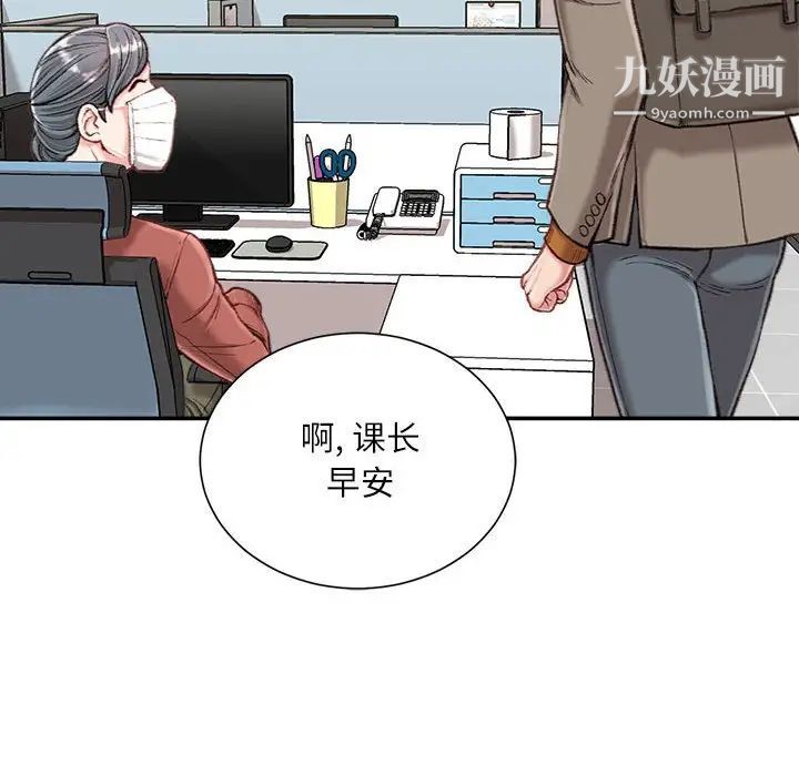 《不务正业》漫画 第12話