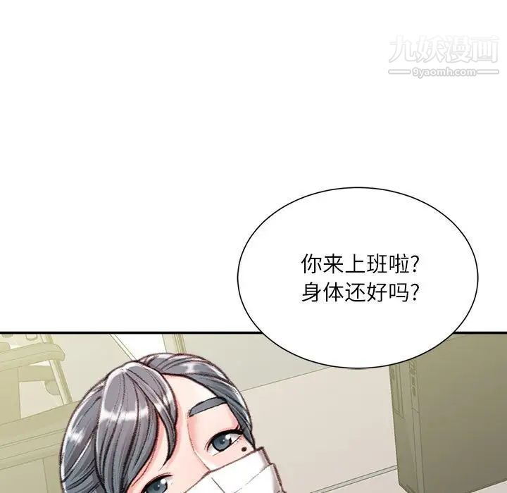 《不务正业》漫画 第12話