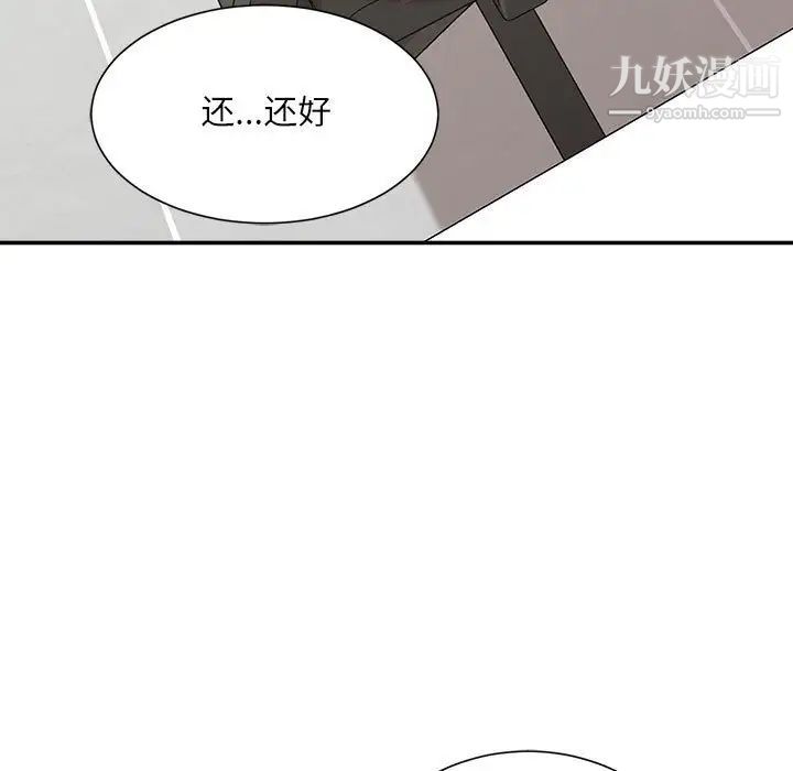 《不务正业》漫画 第12話