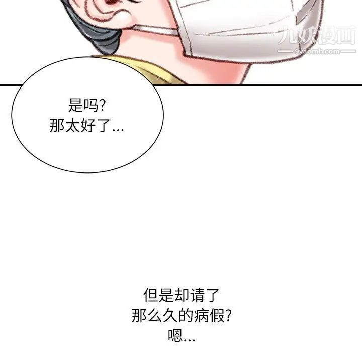 《不务正业》漫画 第12話