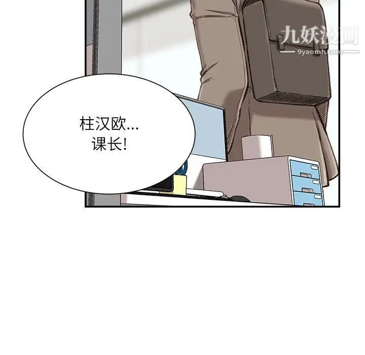《不务正业》漫画 第12話