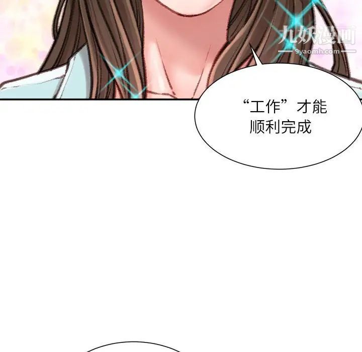 《不务正业》漫画 第12話