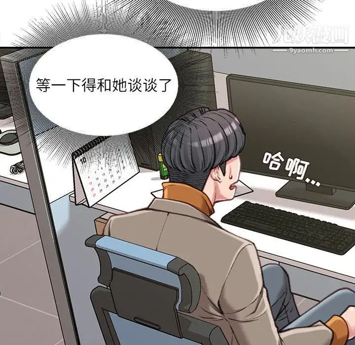 《不务正业》漫画 第12話