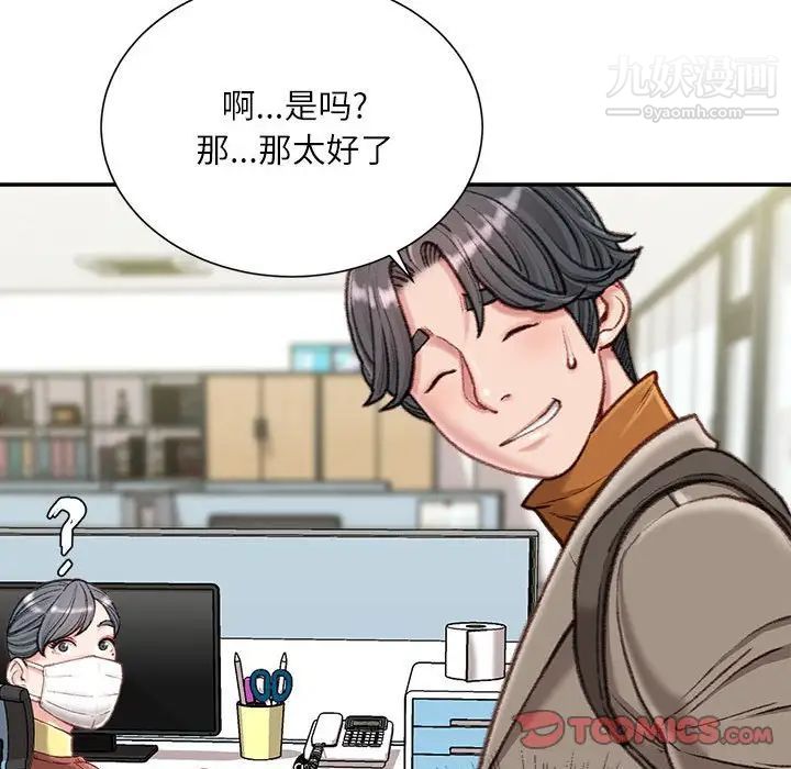 《不务正业》漫画 第12話