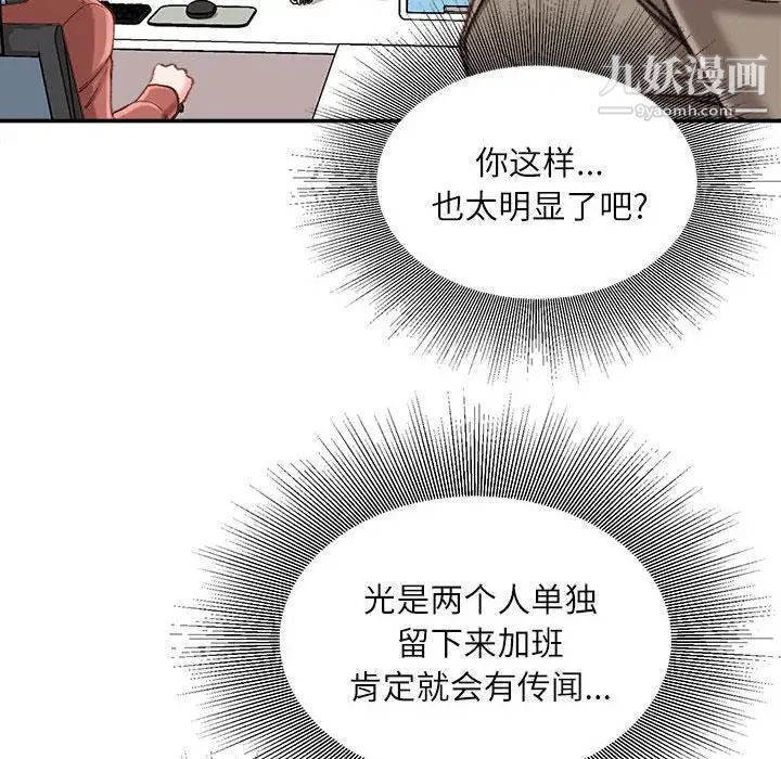 《不务正业》漫画 第12話