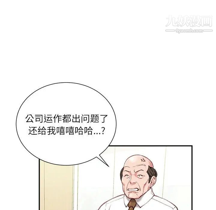《不务正业》漫画 第12話