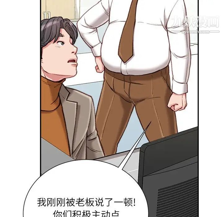 《不务正业》漫画 第12話