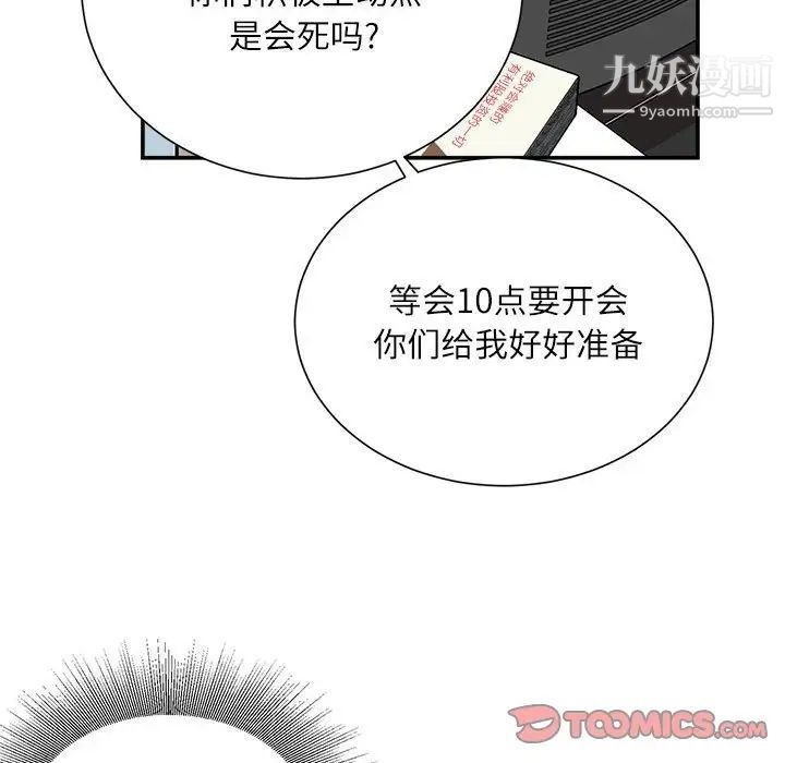《不务正业》漫画 第12話