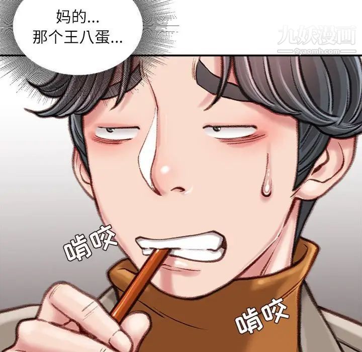 《不务正业》漫画 第12話