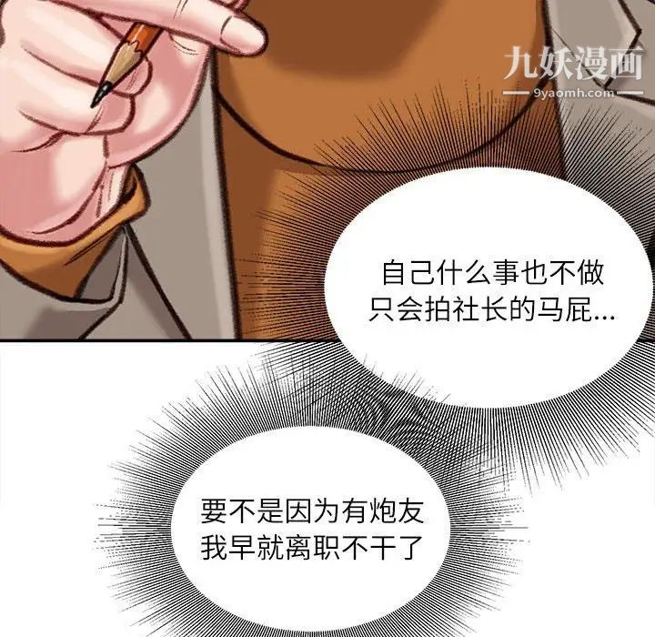 《不务正业》漫画 第12話