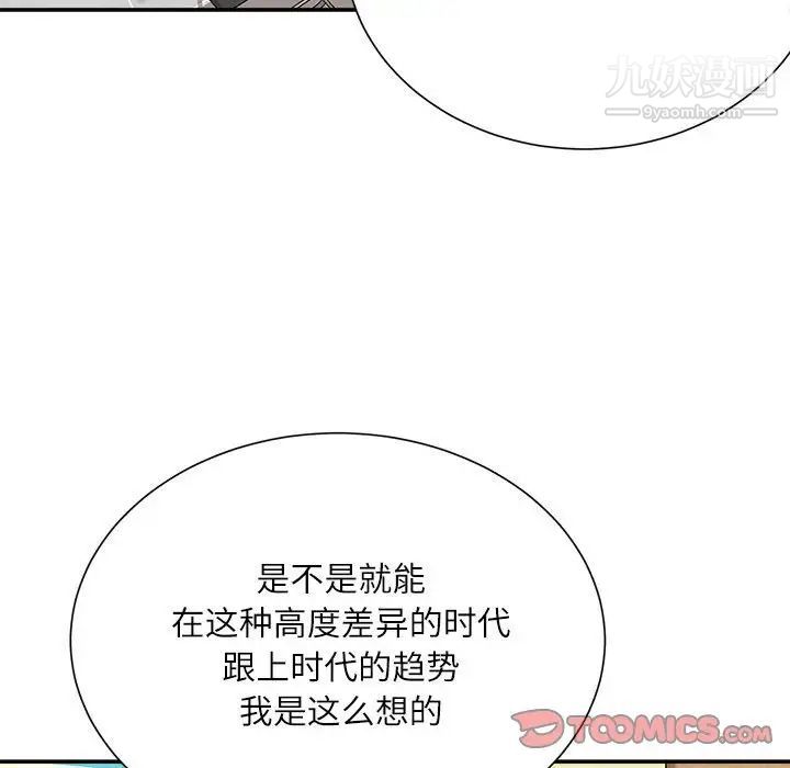 《不务正业》漫画 第12話