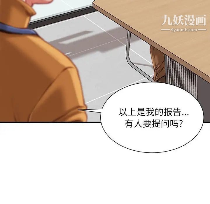 《不务正业》漫画 第12話