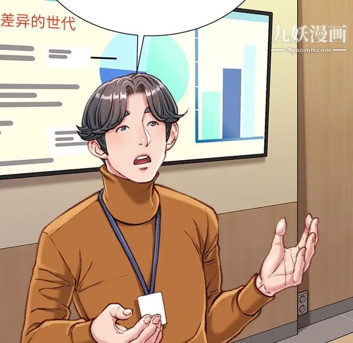 《不务正业》漫画 第12話