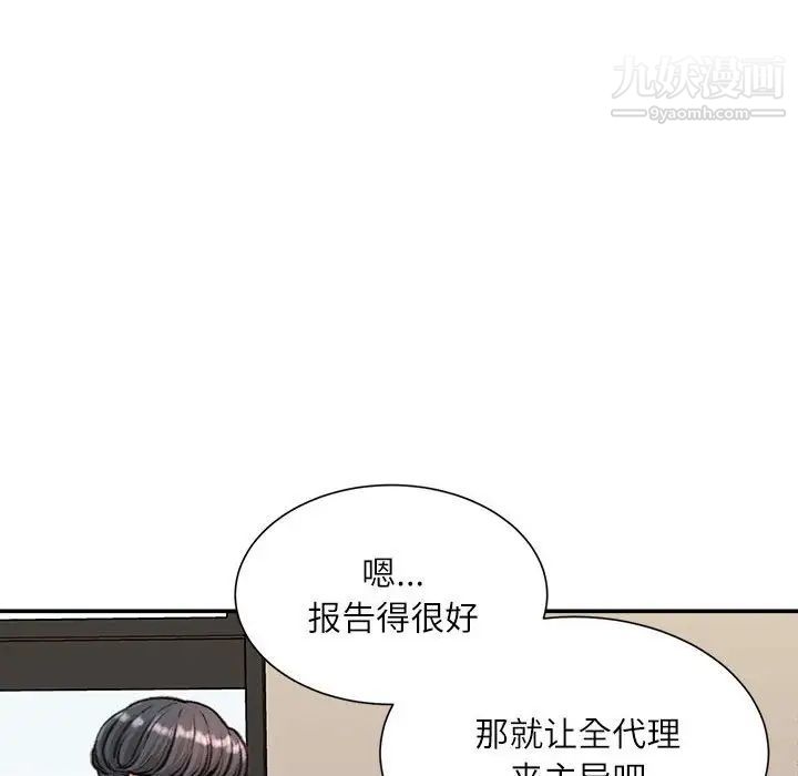 《不务正业》漫画 第12話