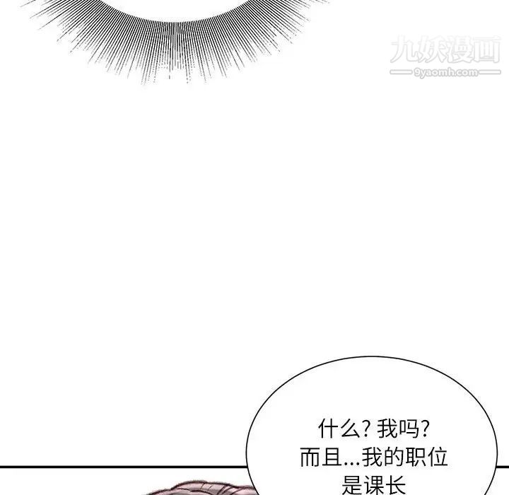 《不务正业》漫画 第12話