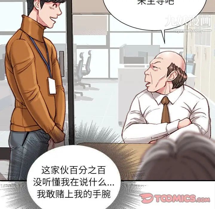 《不务正业》漫画 第12話
