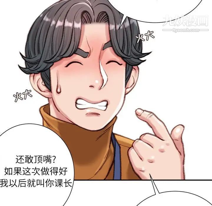 《不务正业》漫画 第12話