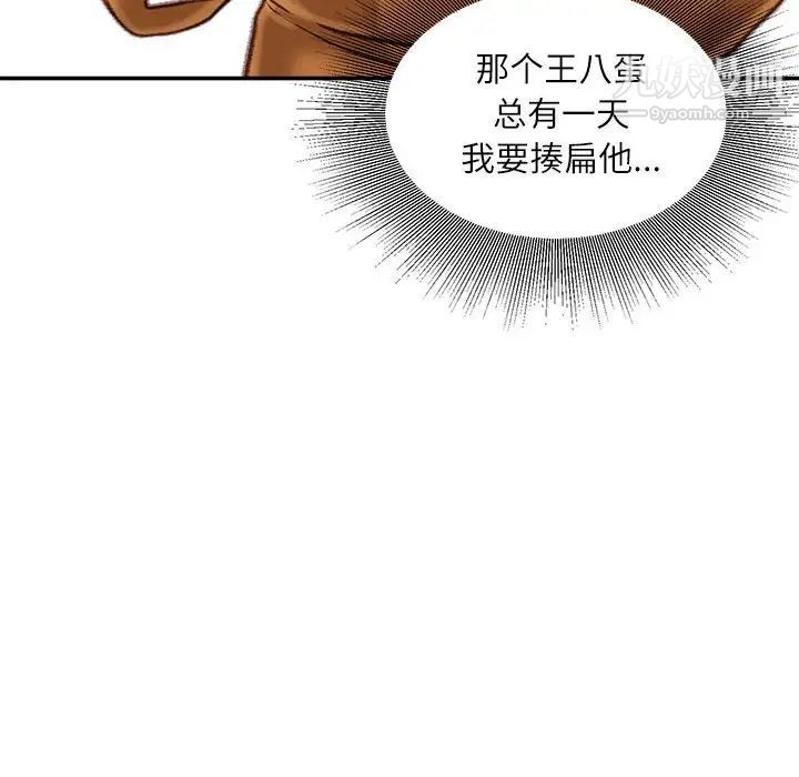 《不务正业》漫画 第12話