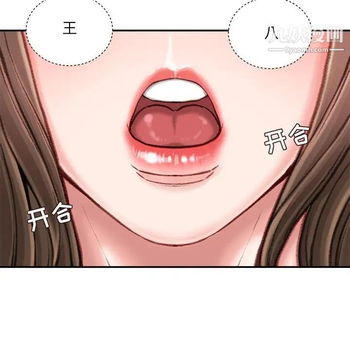 《不务正业》漫画 第12話