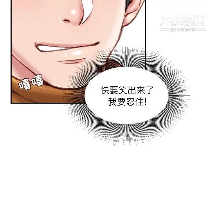 《不务正业》漫画 第12話