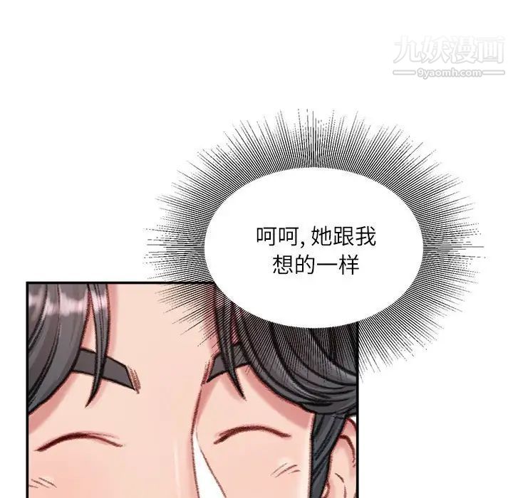 《不务正业》漫画 第12話
