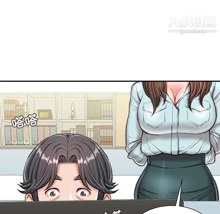 《不务正业》漫画 第12話