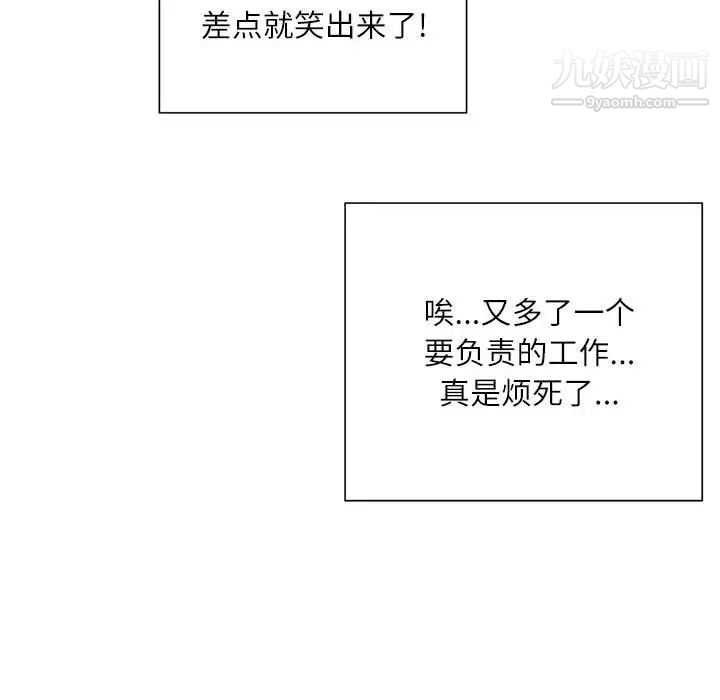 《不务正业》漫画 第12話