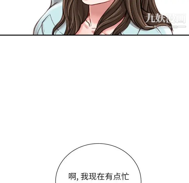 《不务正业》漫画 第12話