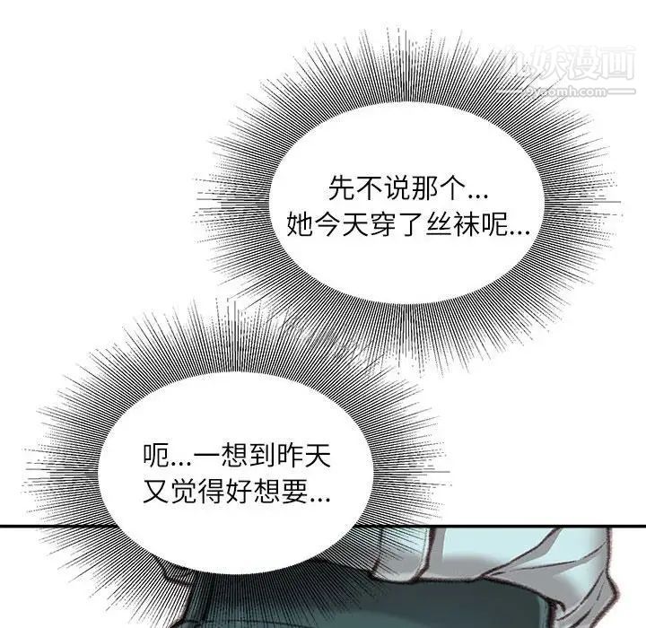 《不务正业》漫画 第12話