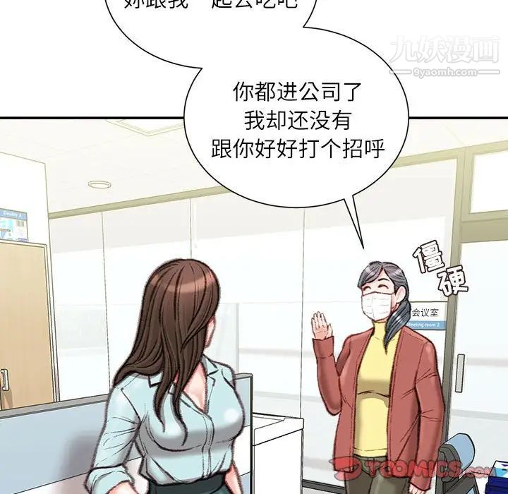 《不务正业》漫画 第12話