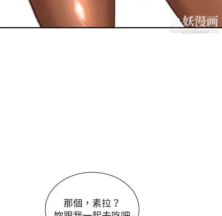 《不务正业》漫画 第12話