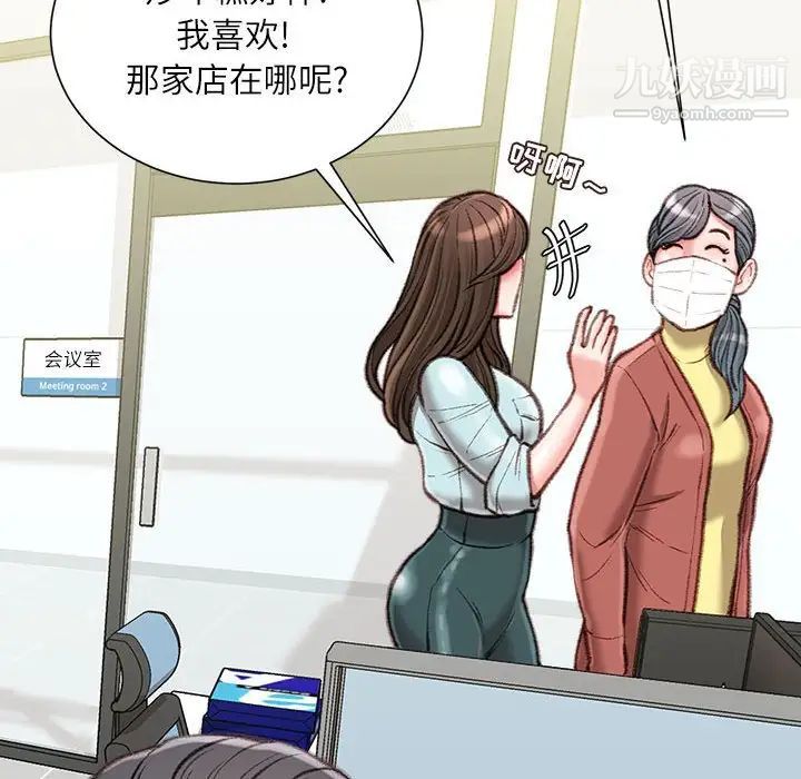 《不务正业》漫画 第12話