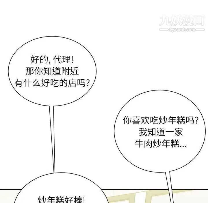 《不务正业》漫画 第12話